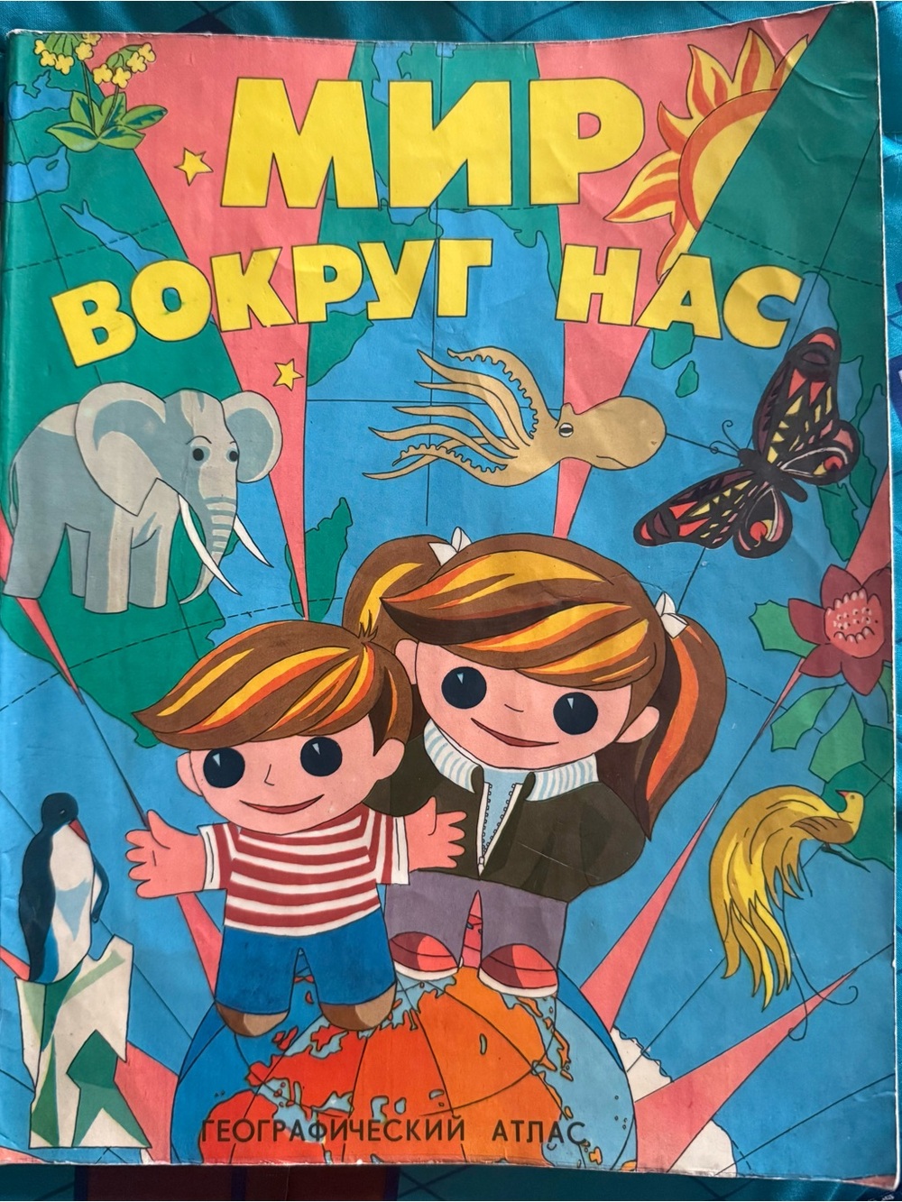 Vintage 1991 USSR Childrens Book Atlas Мир Вокруг Нас Geography Russian Book